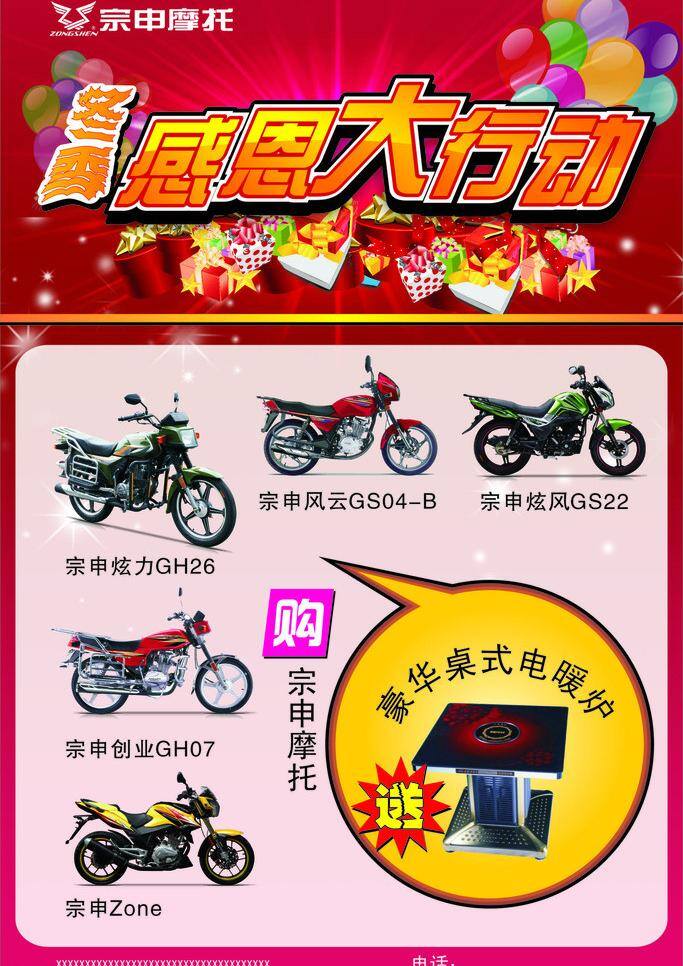 冬季 感恩 广告素材 好礼相送 节日素材 元旦 宗申 大行 动 矢量 模板下载 感恩大行动 大行动 其他节日