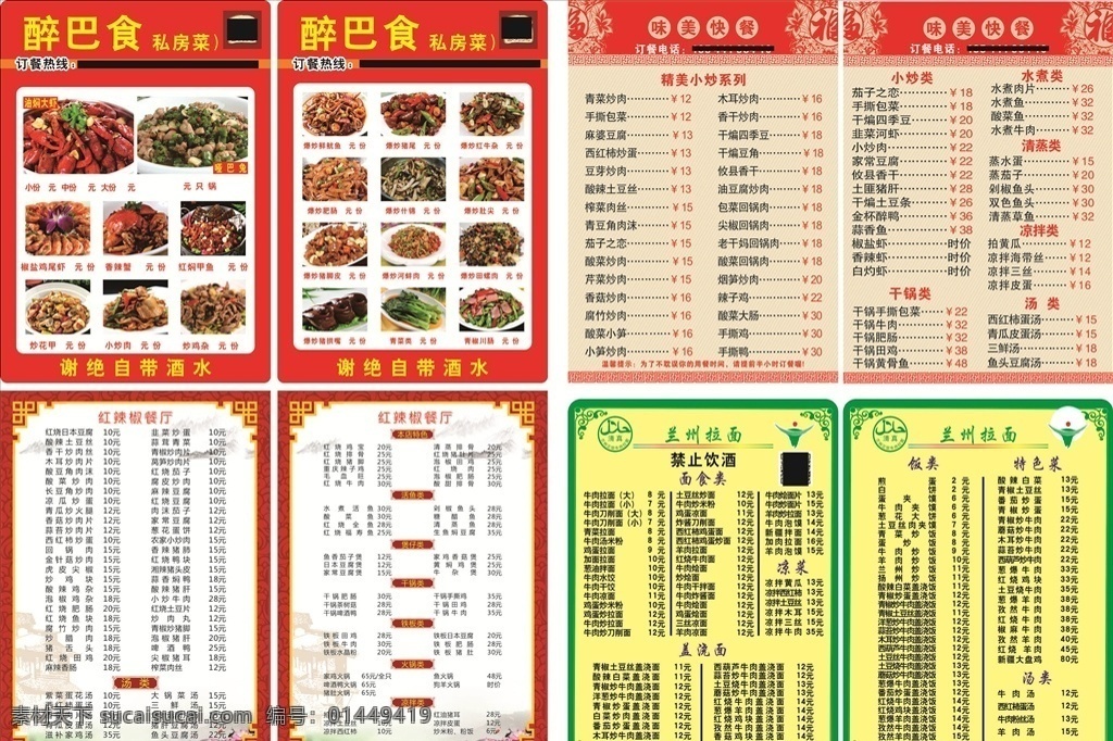 a4菜单 a4菜谱 兰州拉面 菜谱 双面菜单 a4 夜市菜单 餐厅菜单 酒家菜单 小吃菜单 烧烤菜单 菜单模板 菜单菜谱 菜单折页 折页菜单 三折页菜单 酒店菜单 饭店菜单 快餐菜单 西餐菜单 西餐厅菜单 自助菜单 高档菜单 酒水菜单