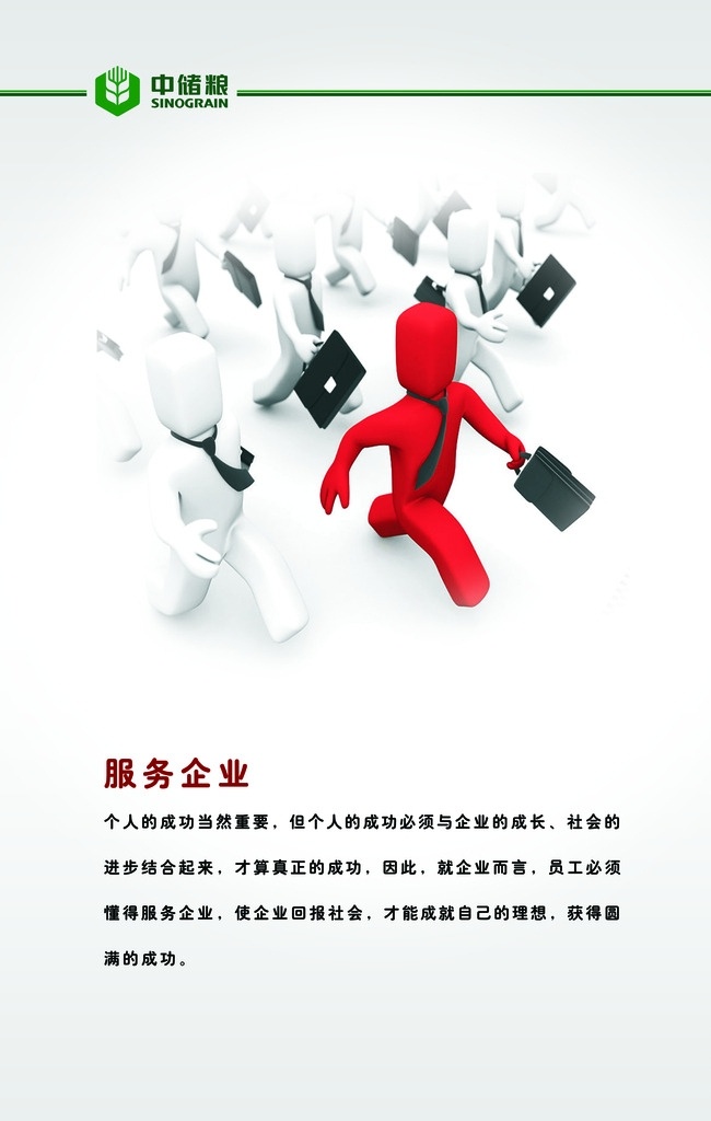 中储粮展板 中储粮标识 卡通人 文字 底图 文化 展板模板