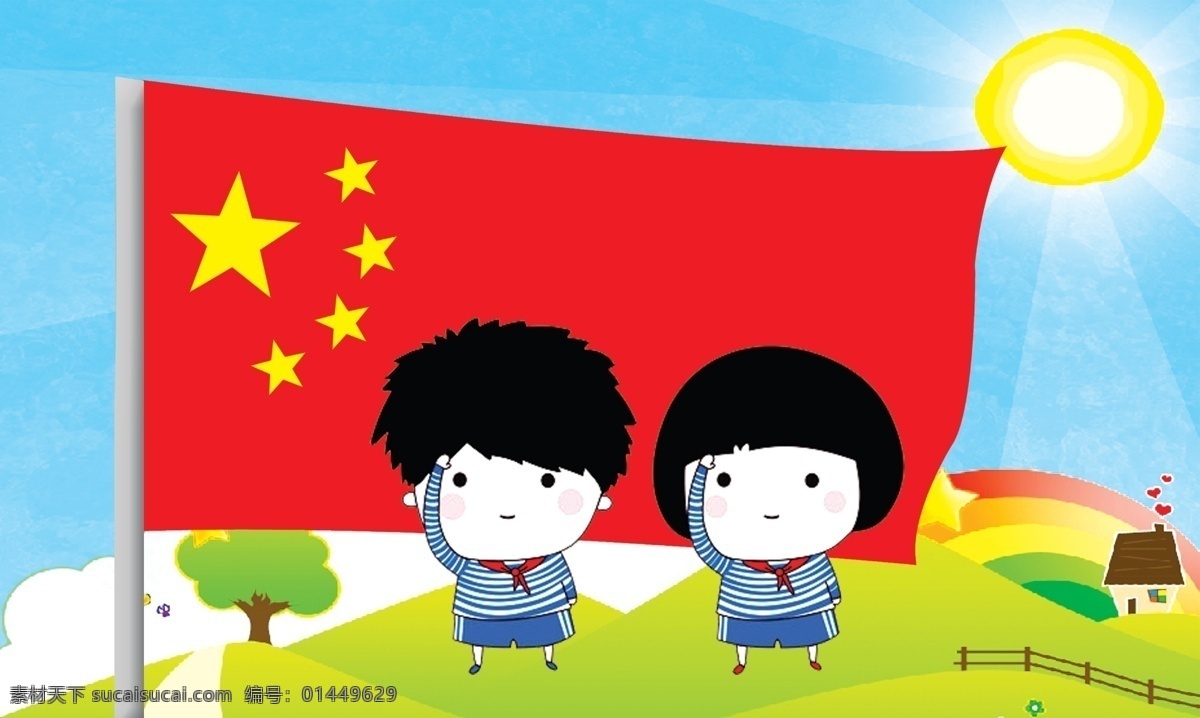 少先队敬礼 少先队员 敬礼 五星红旗 太阳 彩虹 分层 源文件