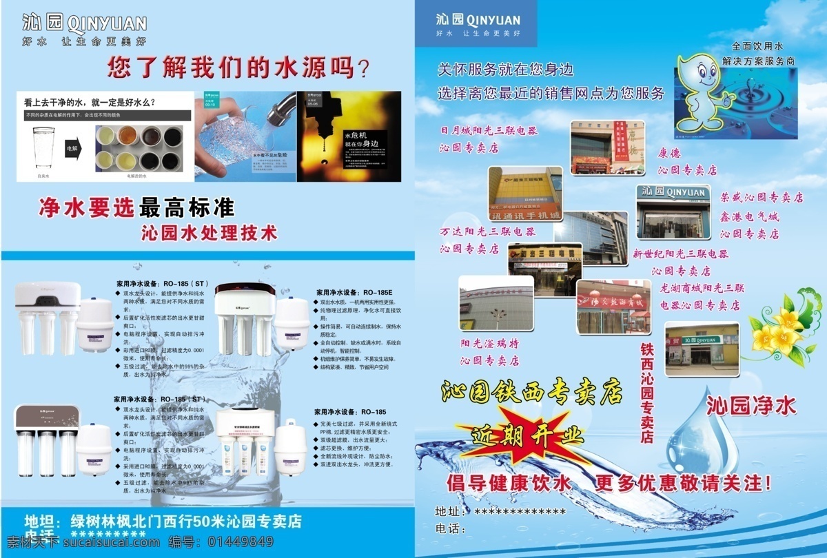 dm宣传单 彩页 彩页素材下载 广告设计模板 净水器 蓝底 水滴 源文件 沁园 彩页模板下载 水 psd源文件