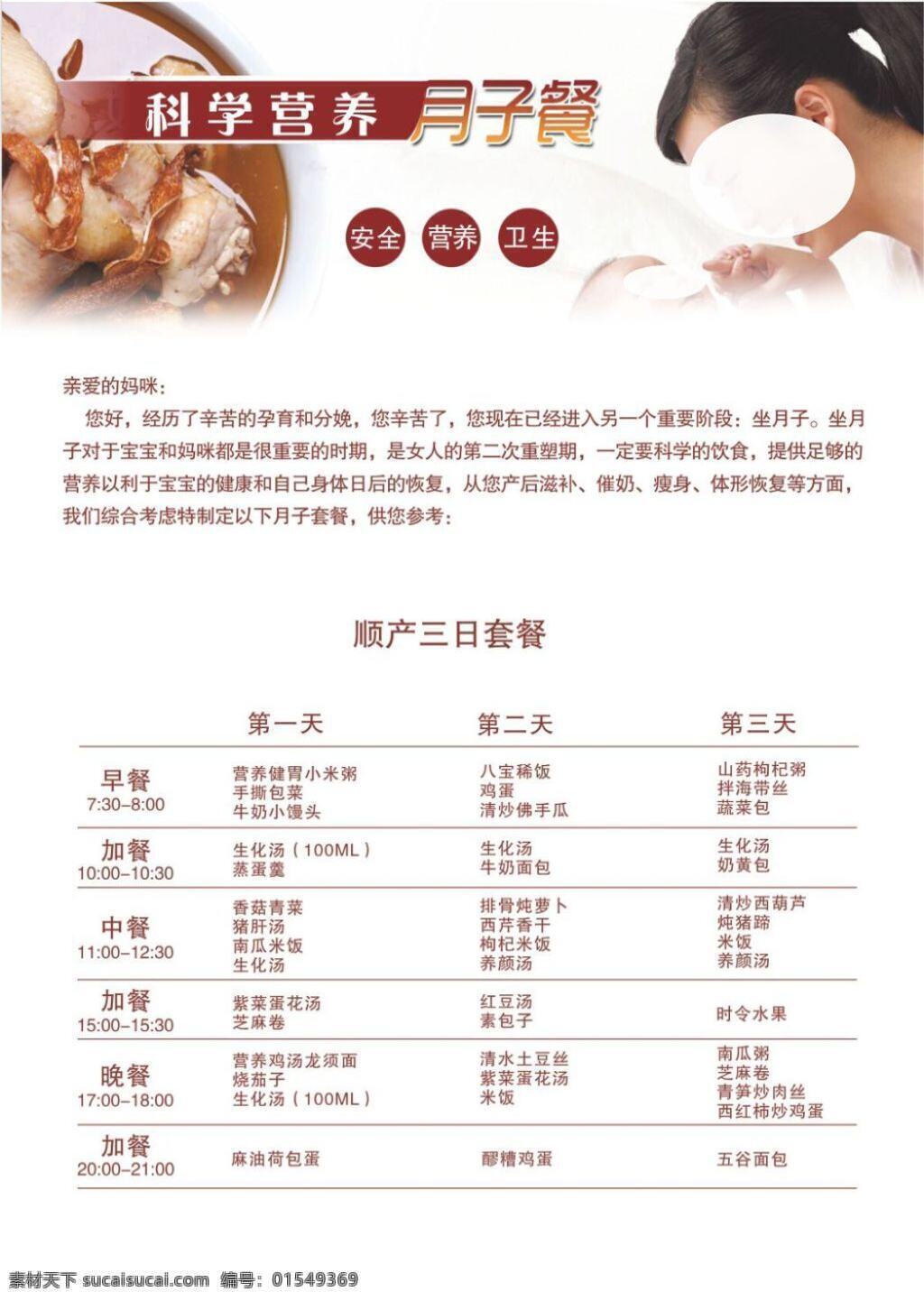 月子餐彩页 月子餐 月嫂服务 妇产科