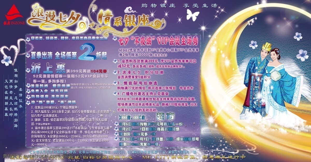 七夕节 活动 报纸 展板 银座 蓝色