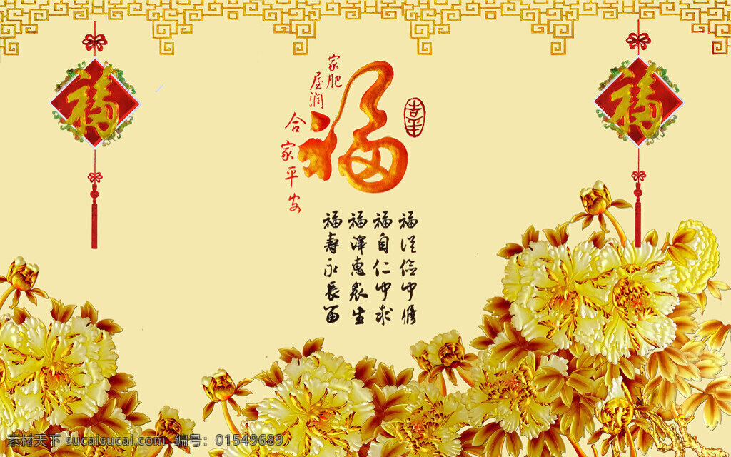 背景墙 家装 平面 花开富贵 鱼 电视背景墙 3d背景墙 黄色