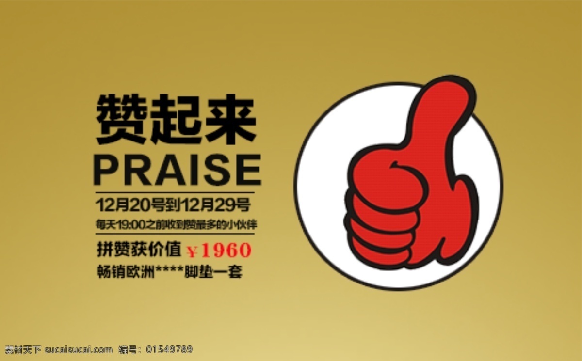 企业 微 信 营销点 赞 活动 大拇指 微信宣传 点赞 赠品活动 黄色