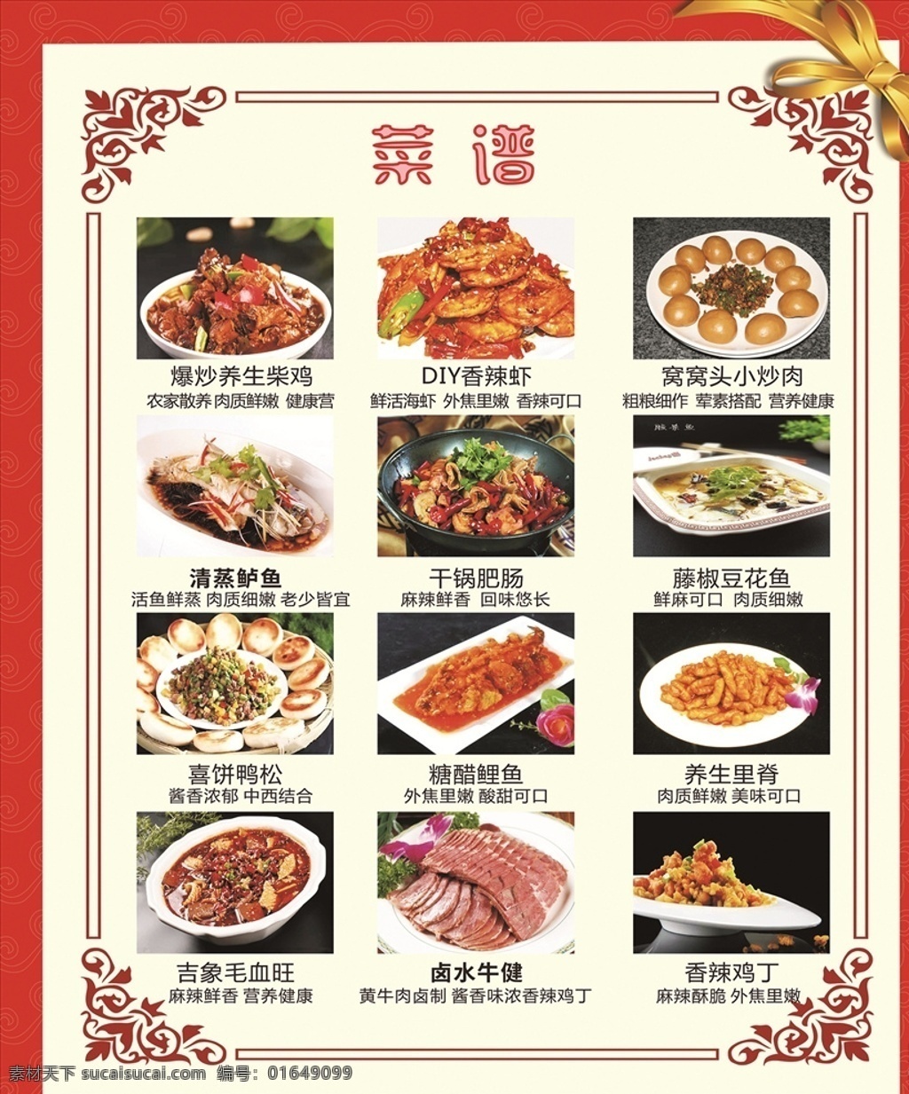 菜谱 菜单 飘带 花边 边框花纹 招牌菜 dm宣传单