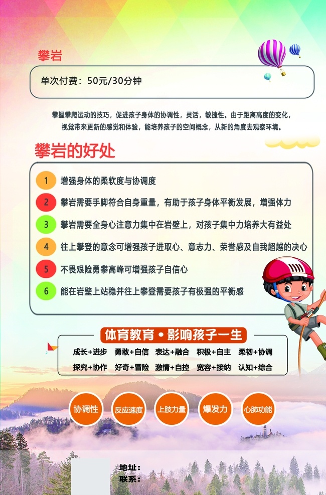 攀岩 秋季班 婴幼儿 宣传册 宣传单 感统 平衡 协调 体适能 早教 教育 分层