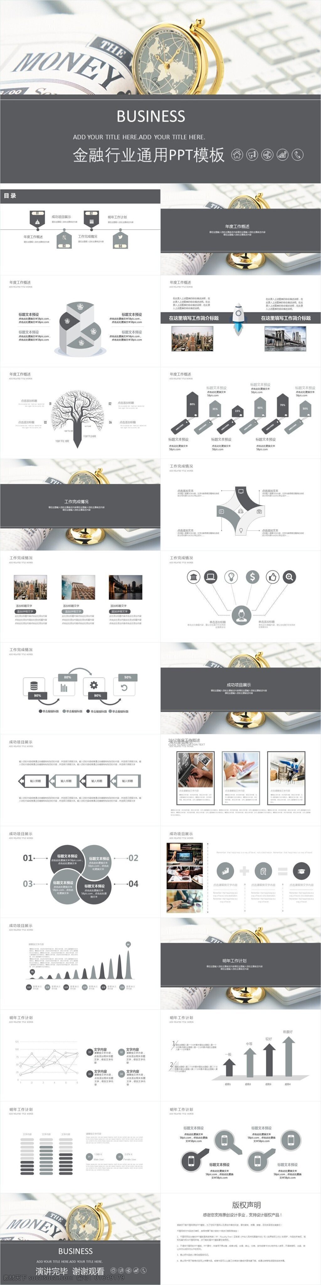 金融 行业 通用 工作 汇报 总结 计划 模板 工作总结 商务ppt 工作汇报 工作计划 新年计划 公司企业 项目 团队 部门总结 年会 年终 大气 总结计划