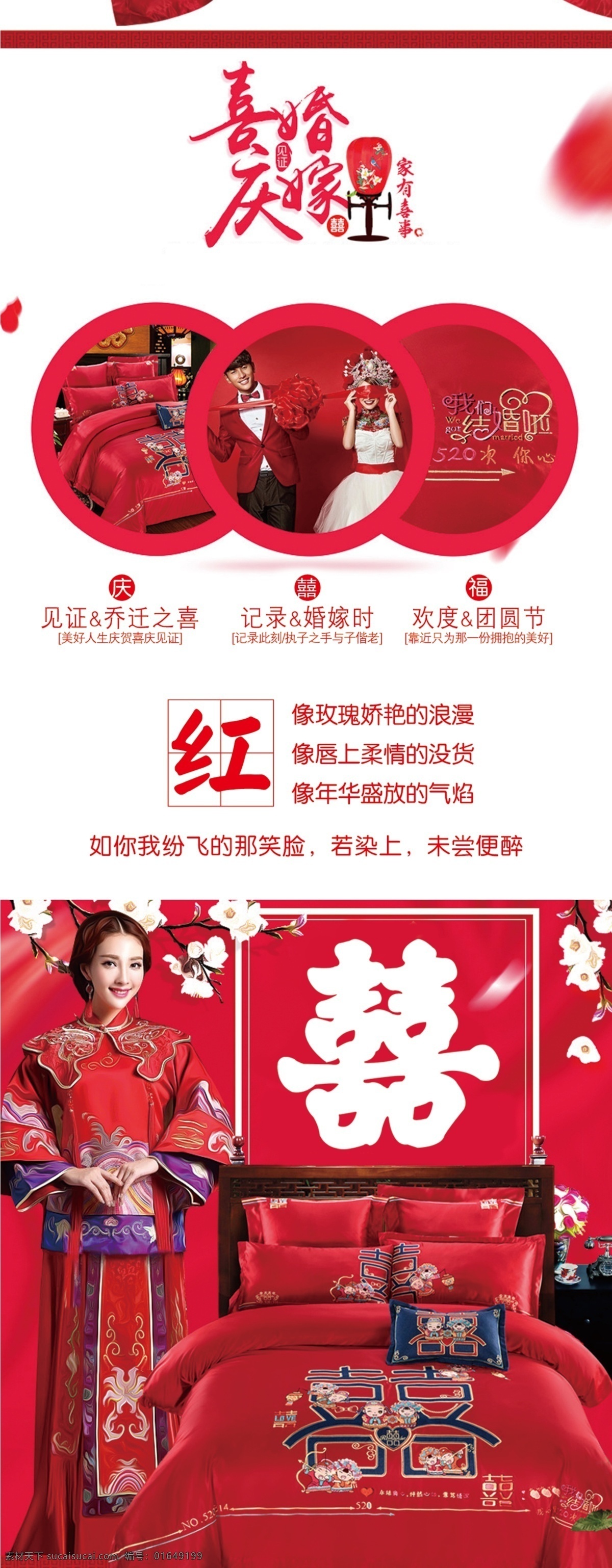 结婚展板 结婚 喜庆 囍 我们结婚啦 婚嫁 家有喜事 床上用品 床上四件套 喜被 家纺