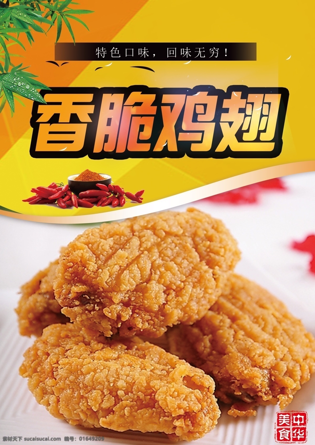 鸡翅 香辣鸡翅 烤鸡翅 烧烤鸡翅 碳烤鸡翅 香烤鸡翅 烧烤 烧烤海报 自助烧烤 炸鸡翅 香脆鸡翅 可乐鸡翅 鸡翅根 奥尔良鸡翅 鸡翅膀 蜜汁鸡翅 蒜香鸡翅 鸡翅海报 鸡翅素材 鸡翅简介 鸡翅介绍 鸡翅文化 鸡翅展板 鸡翅展架 鸡翅灯箱 鸡翅灯片 鸡翅促销 鸡翅批发 冻鸡翅 冷冻鸡翅 鸡翅专卖