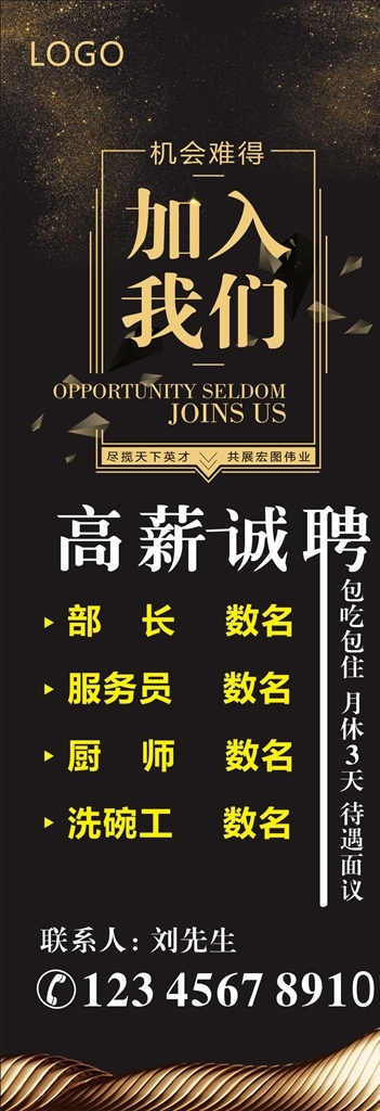 招牌展架 餐饮招聘 企业招聘 火锅招聘 招聘海报 招聘信息 聘请 高薪诚聘 展板模板