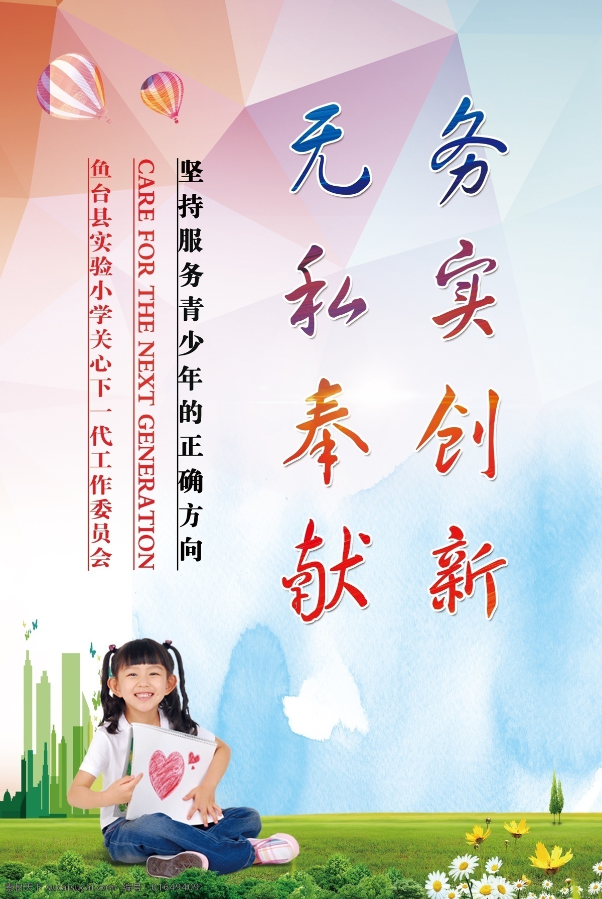 无私奉献 创新 关工委 关爱青少年 少先队 标语 学校标语 分层