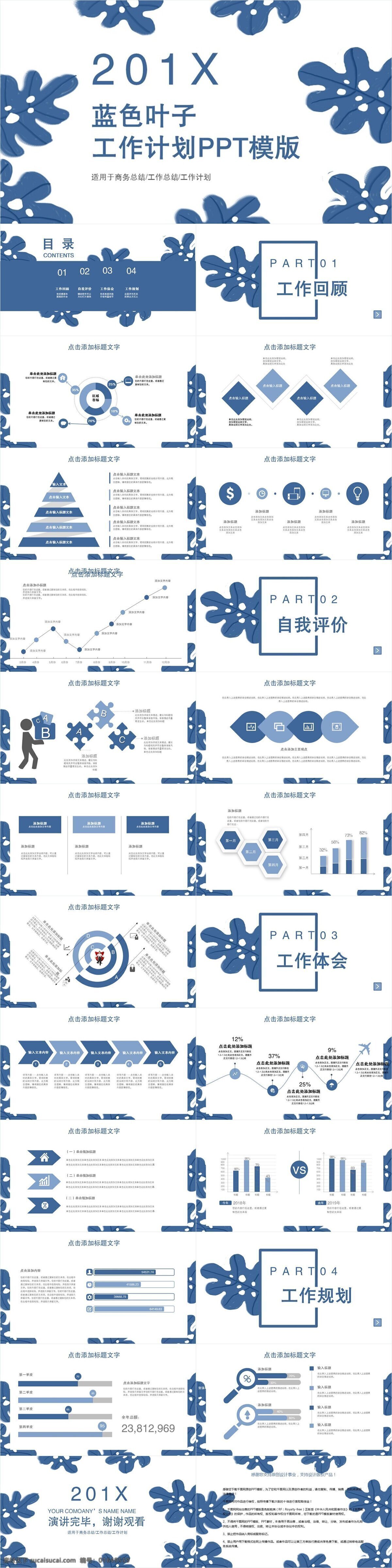简约 蓝色 叶子 工作计划 总结 模版 创意 工作汇报 策划 通用 报告 蓝色叶子 商业计划书 年终总结 项目部