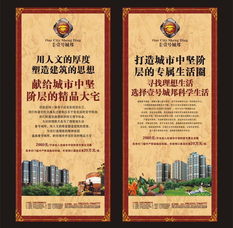 x展架 地产x展架 地产易拉宝 地产展板 易拉宝设计 展板模板 地产 易拉宝 矢量 模板下载 矢量图 建筑家居