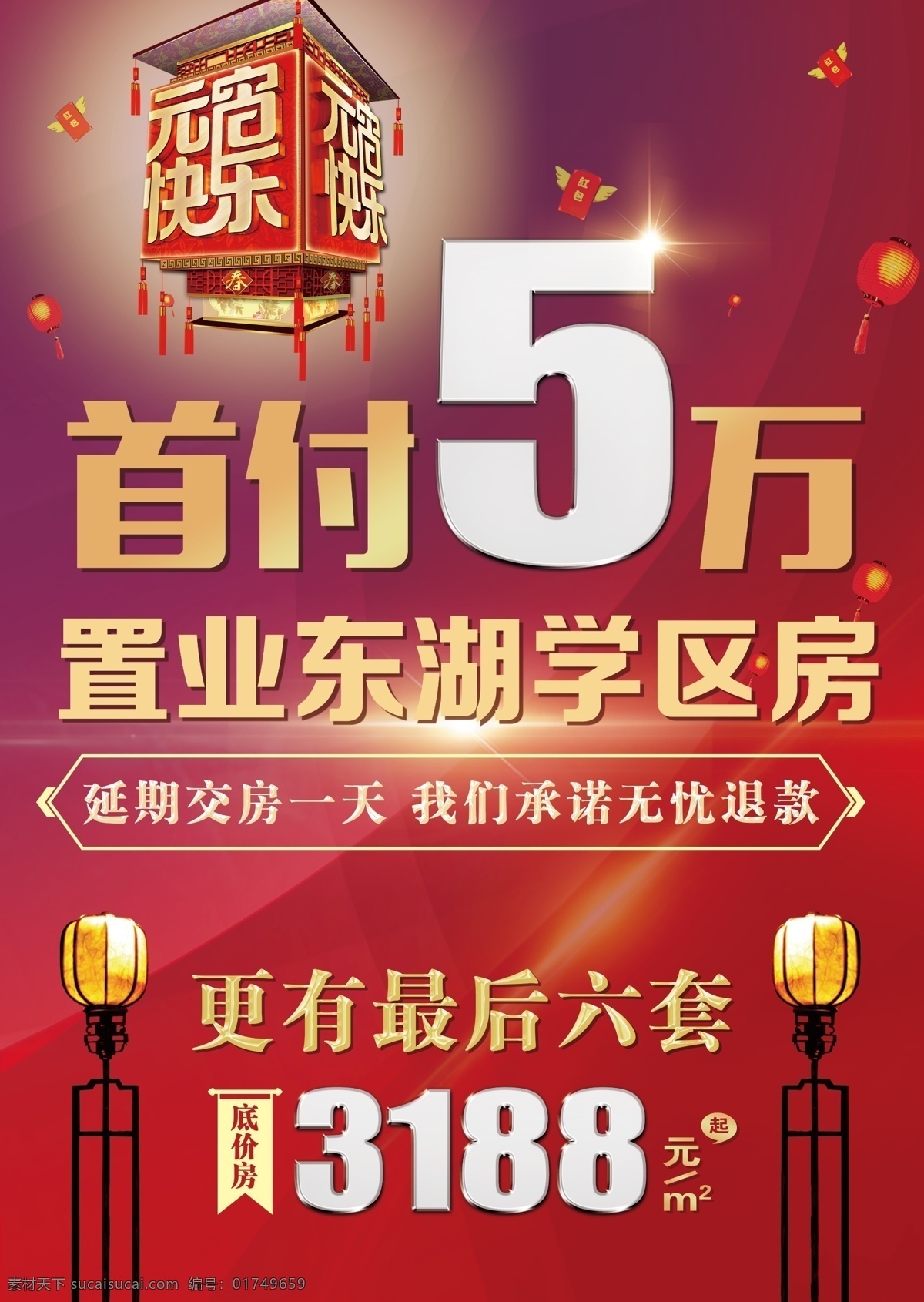 房地产 广告 首付 学区房 特价房 单页