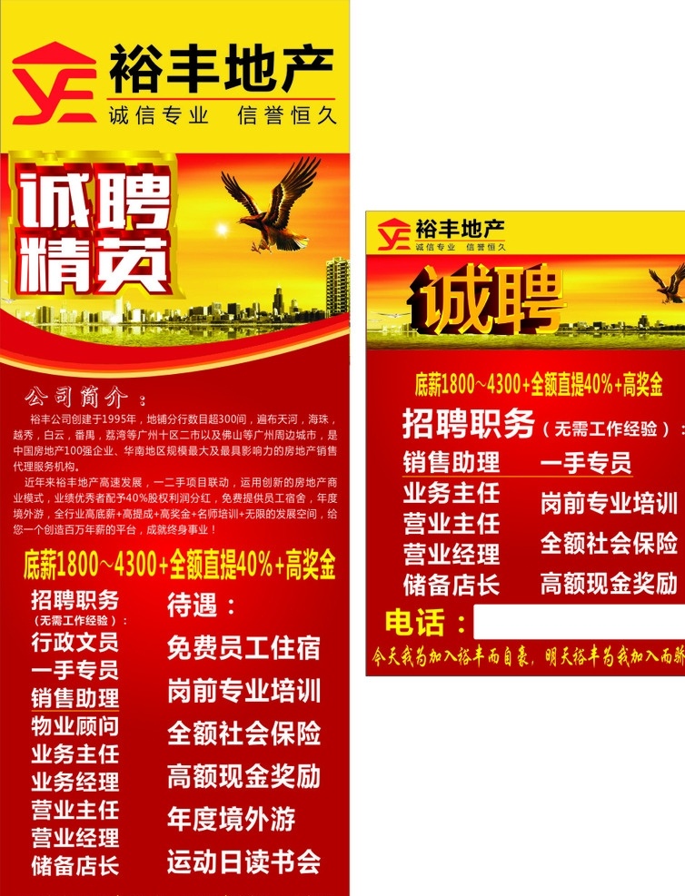 裕丰地产 裕丰 地产 招牌 广告 底色