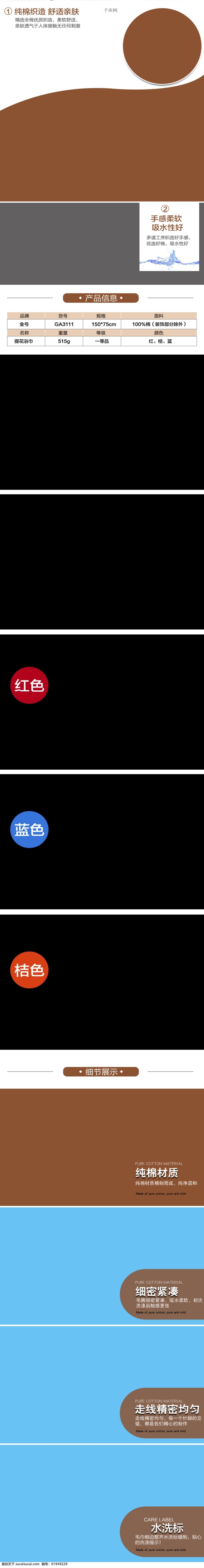电商 淘宝 浴巾 详情 页 详情页 天猫 京东 棉花 纯棉 简约 彩虹