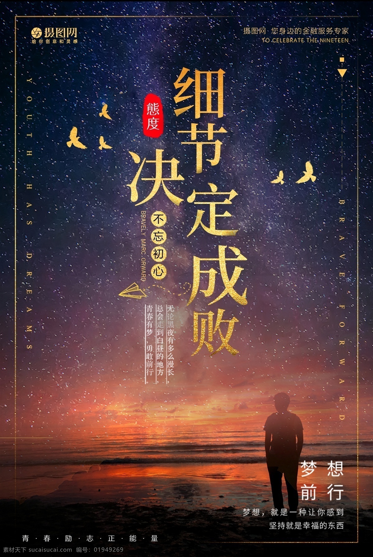 细节 决定 成败 企业 励志 海报 业绩 企业文化 信心 励 志奋 斗拼搏 梦想 概念 正能量 理想 突破 细心 细致 细节决定成败