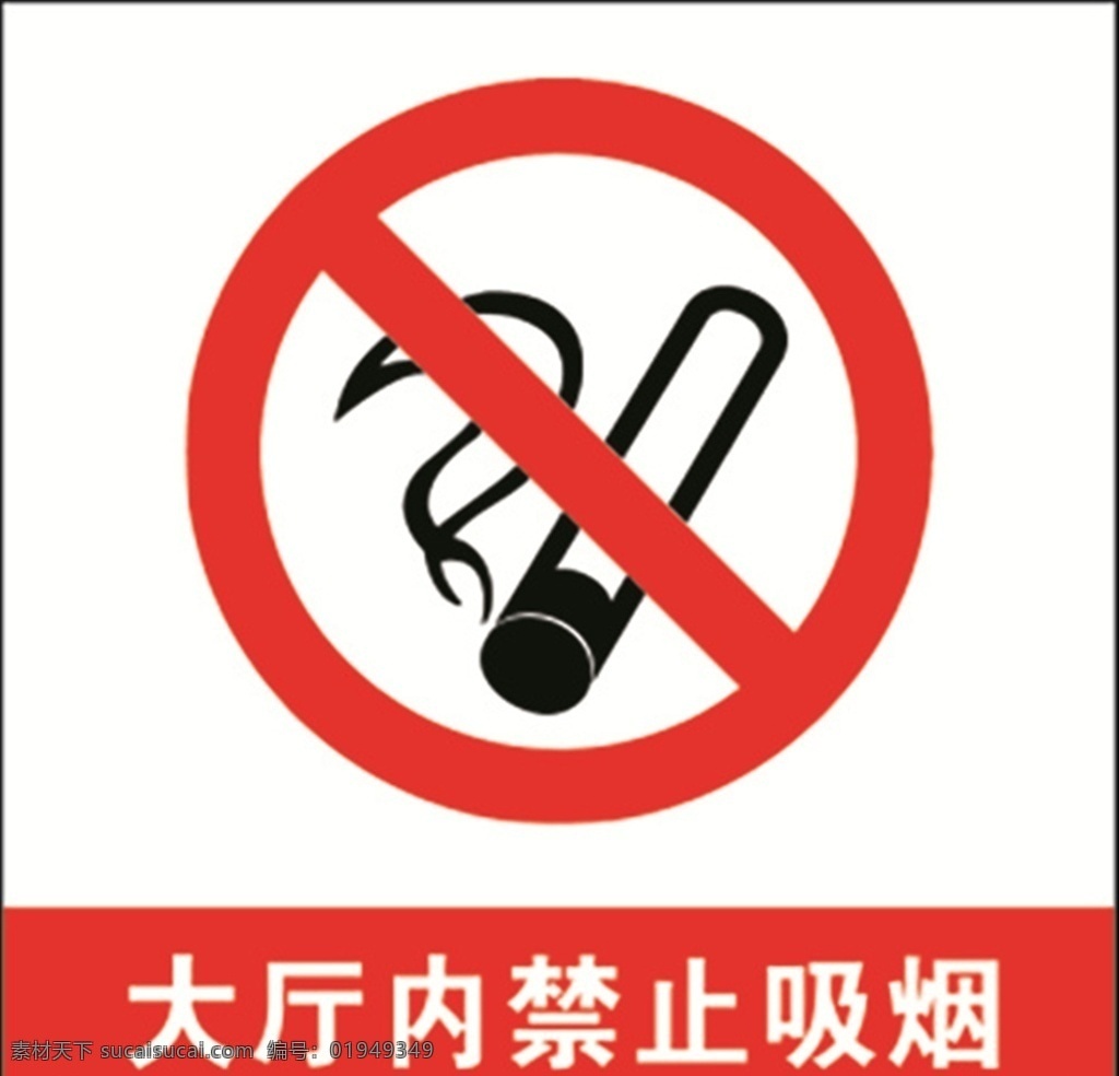 禁止吸烟标志 禁止吸烟门牌 禁止吸烟样式 禁止吸烟模版