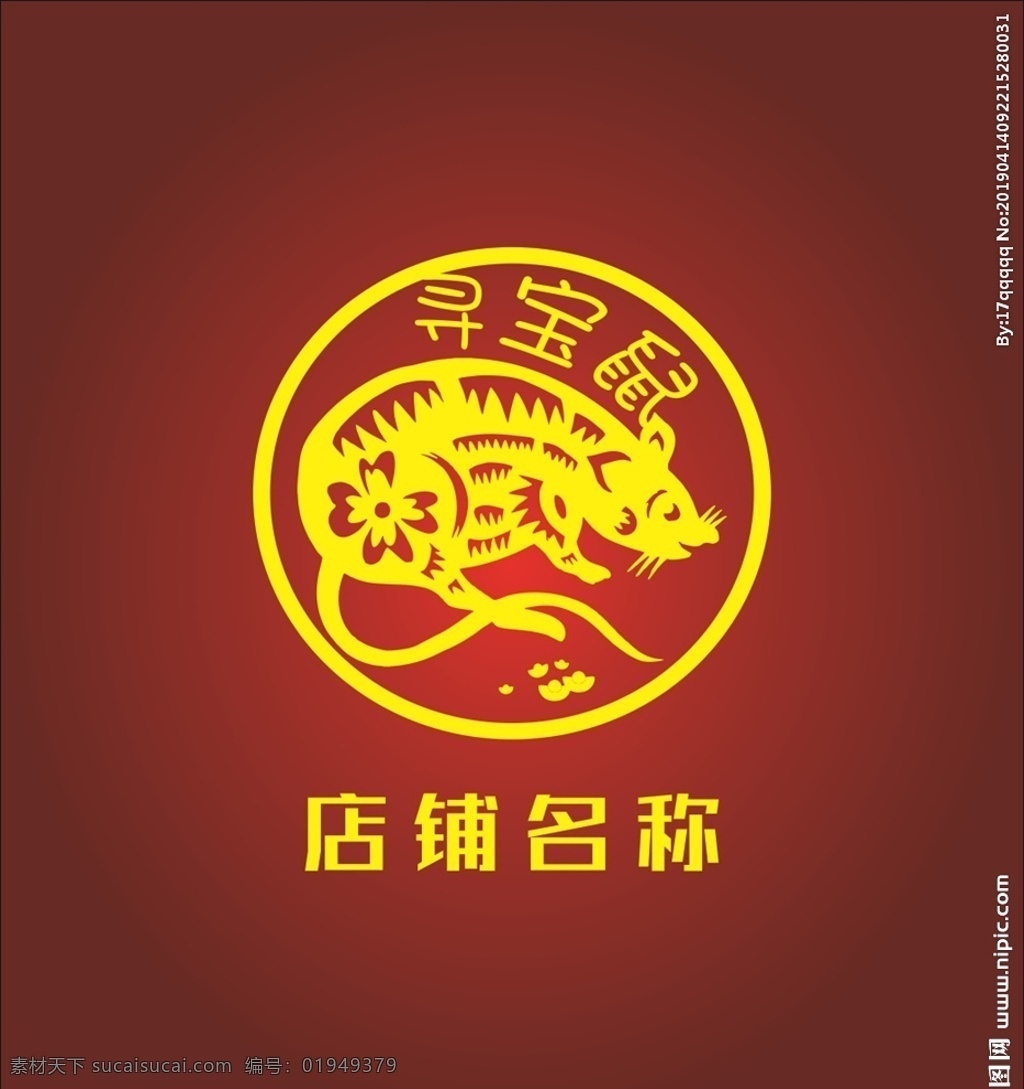 店铺logo 老鼠 logo 门头 店铺 寻宝鼠
