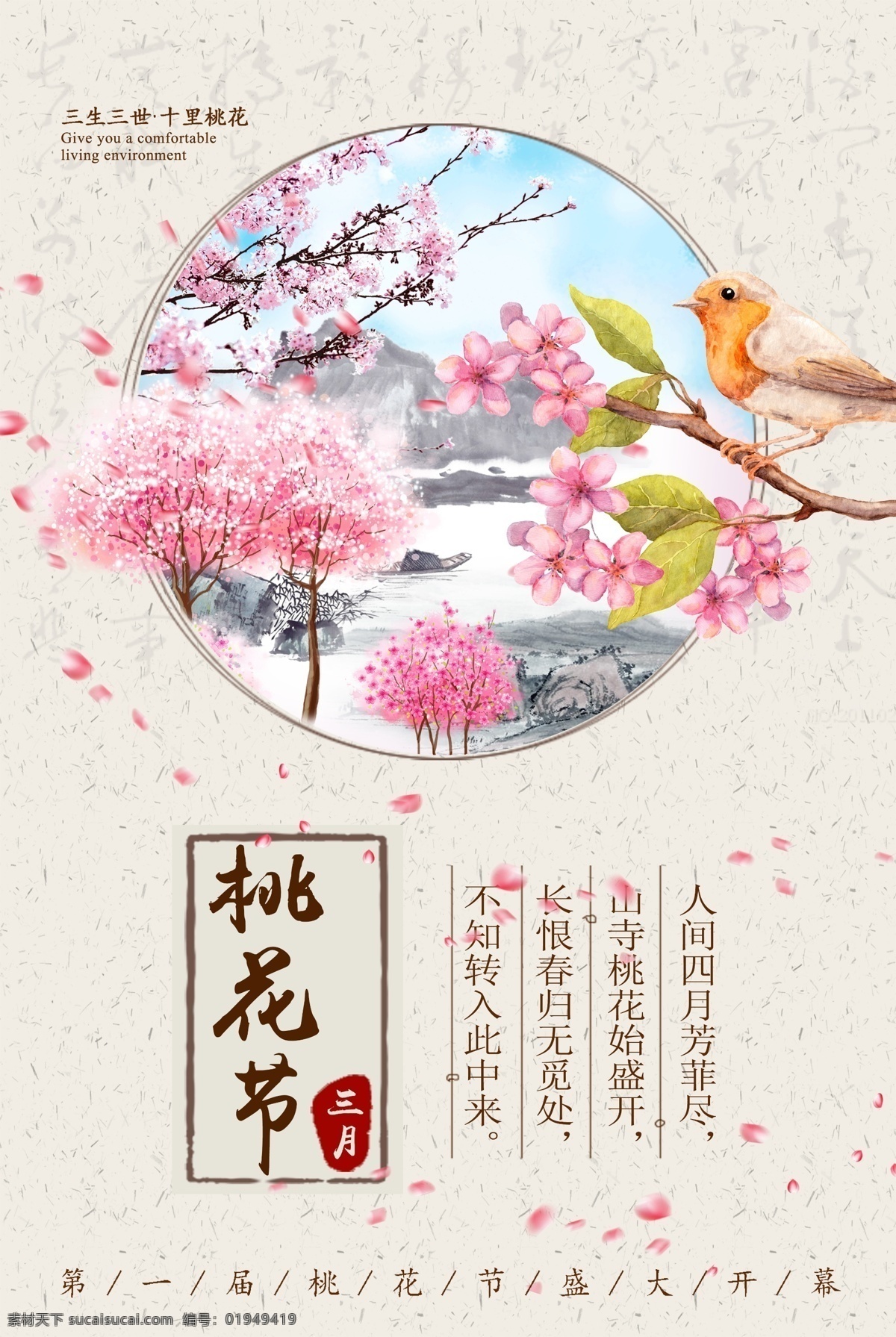 中国风 水墨风 水墨 展架 广告 海报 彩页 宣传页 中国风展架 中国风广告 中国风海报 中国风彩页 中国风宣传页 水墨风展架 水墨风广告 水墨风海报 水墨风彩页 水墨风宣传页 水墨展架 水墨广告 水墨海报 水墨彩页 水墨宣传页 桃花节展架 桃花节广告 桃花节海报 桃花节彩页 桃花节宣传页