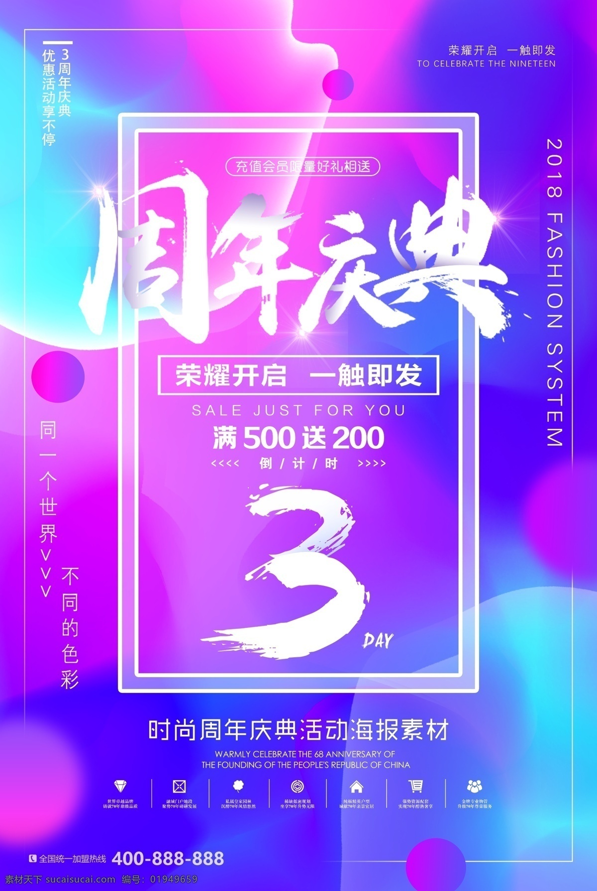 周年庆典 店庆 周年庆典海报 周年店庆 周年庆促销 周年庆模板 周年庆展板 周年庆海报 周年庆宣传 周年庆展架 周年庆吊旗 周年庆背景 周年庆易拉宝 酒店周年庆 酒吧周年庆 ktv周年庆 超市周年庆 周年庆素材 周年庆活动 周年庆设计 开业庆典 会员日