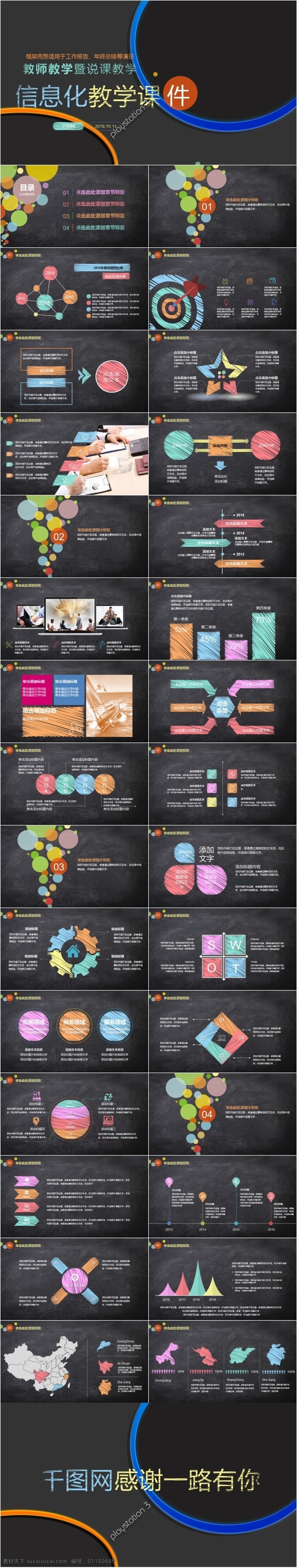 信息化 教学课件 黑板风 ppt模板 课件 教学 教师 说课 演讲 培训 信息化教育 教育 通用 粉笔 清新