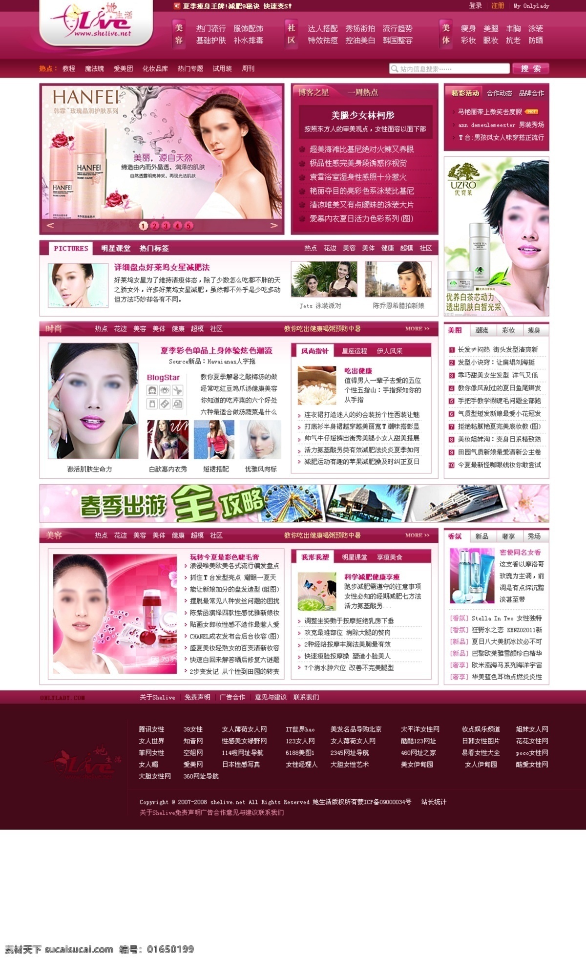 护肤 化妆品 女性 网页模板 网站内页 源文件 中文模版 网站 模板下载 女性网站 她生活 psd源文件