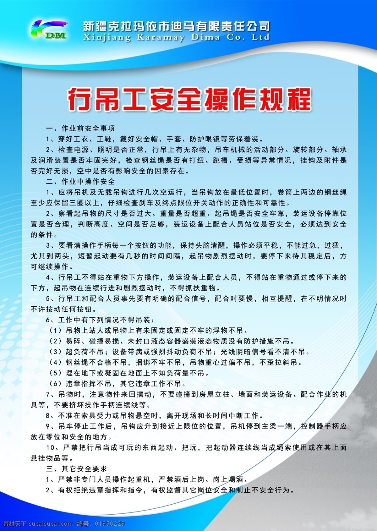 行 吊 工 安全 操作 规程 制度牌 蓝色制度牌 制度背景 制度素材 制度模板 展板模板 广告设计模板 源文件