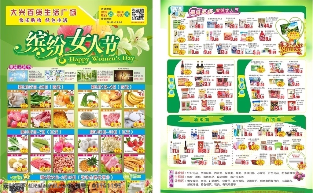 38 女人 节 超市 dm 单 女人节 dm单 妇女节 宣传页 宣传单 海报 缤纷女人节 绿色