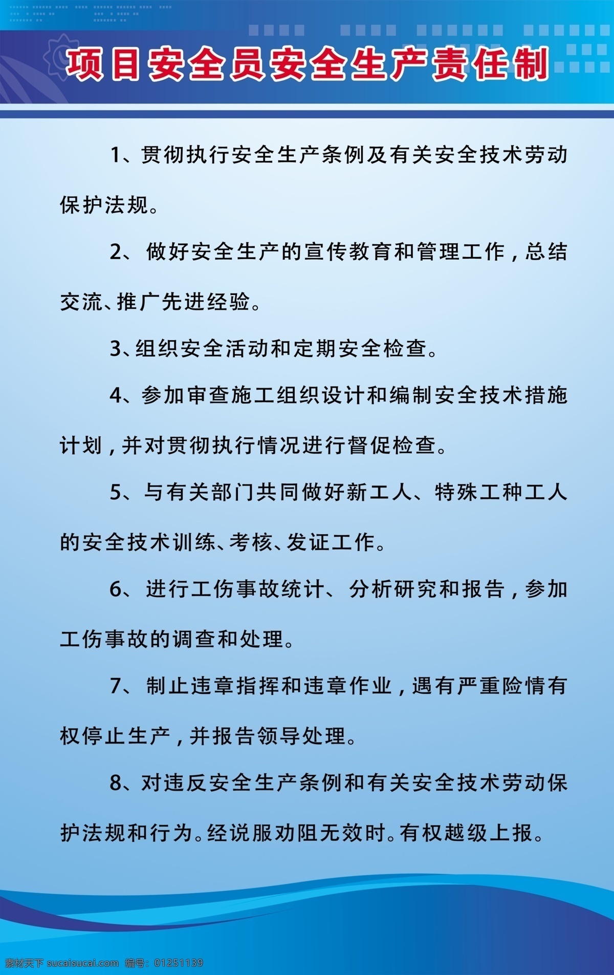 工地岗位制度 建筑工地 安全制度 工地 工地制度 建筑制度 工责 项目工地岗位 管理制度 岗位管理制度 资料员 材料员 项目经理 施工现场 项目部 制度牌 共享