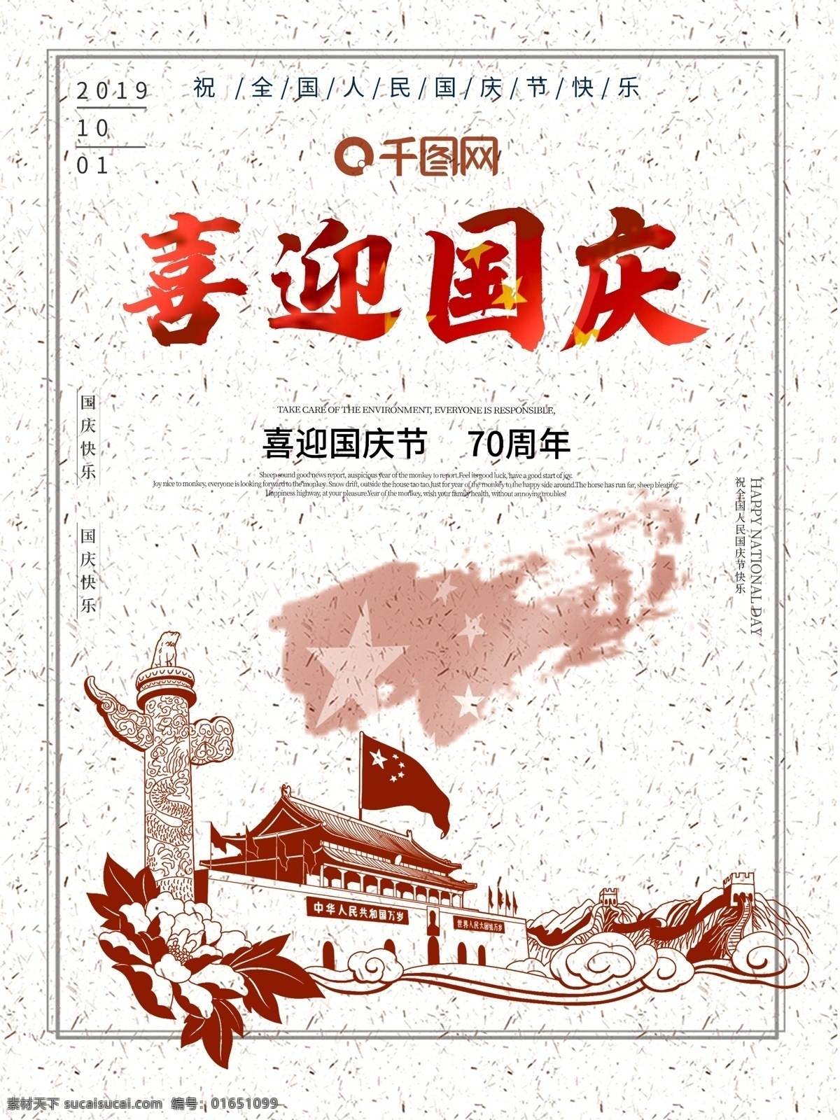 简约 新 中式 国庆节 海报 新中国式 十一 节日海报