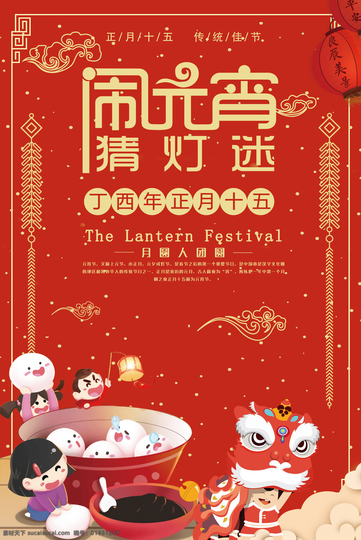 中国 风 简约 美食 汤圆 海报 花灯 元宵节 节日 汤圆美食 闹元宵 元宵佳节 正月十五 2018 狗年 元宵 晚会 狗年元宵 2018元宵 汤圆背景 汤圆海报 汤圆舞台 汤圆字体 猴年晚会 佳节 美食中国