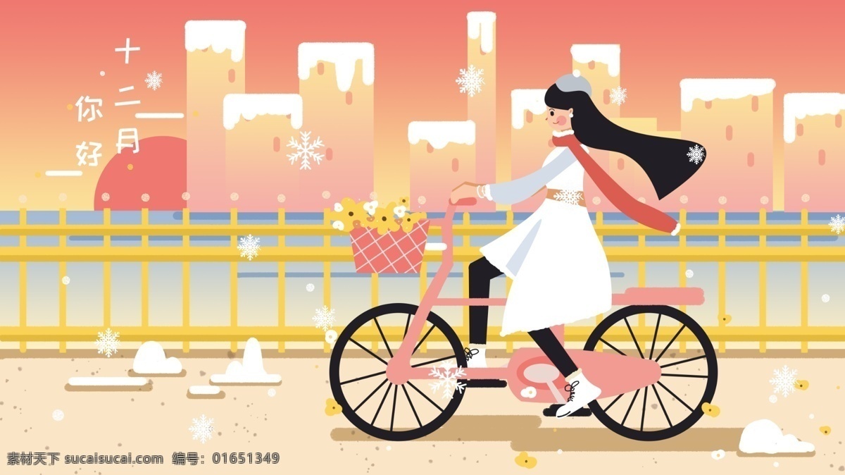 十二月 你好 冬季 女孩 自行车 插画 冬天 清新 扁平化