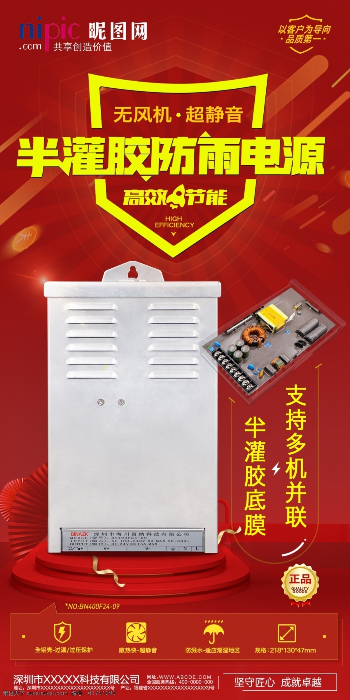 红色海报展示 科技海报 电子产品 电器促销 红色背景 产品展示 主图