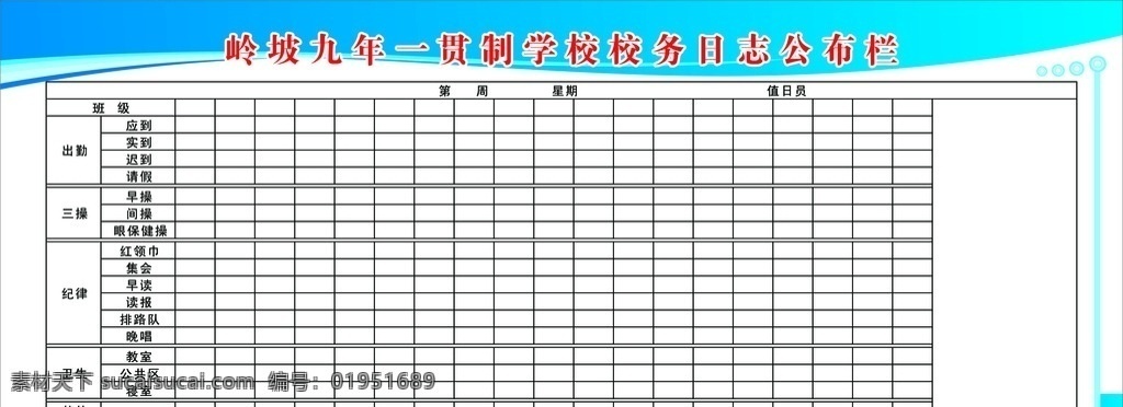 校务日志 学校 公开栏 记分扣分 优秀 公布栏 展板模板