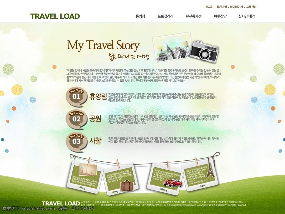 旅行 照片 墙 网页 模板 网页模板 网页设计 网站 网页素材