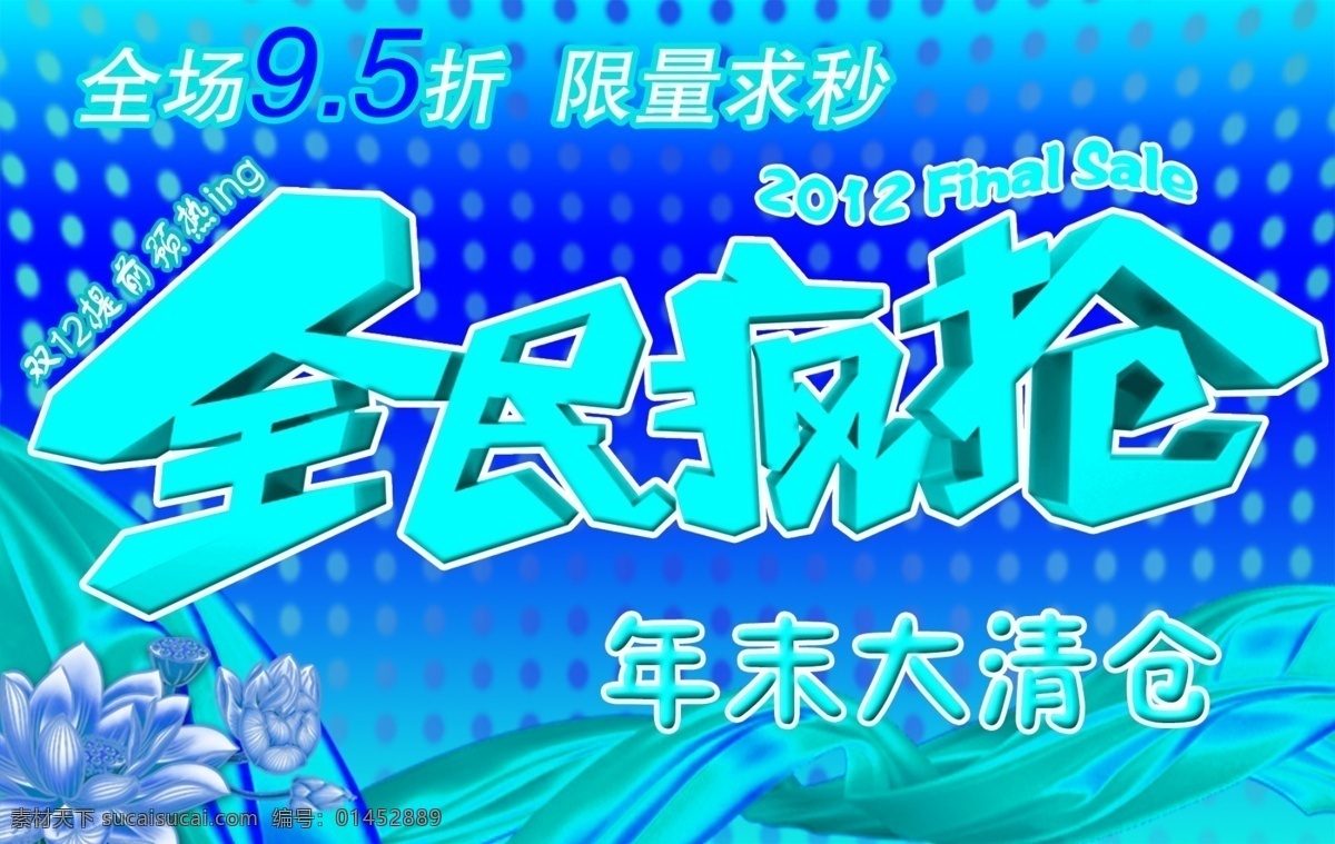 淘宝 全 屏 疯 抢 促销 海报 psd模板 促销海报 蓝色背景 艺术字体 全屏疯抢 淘宝素材 淘宝促销标签