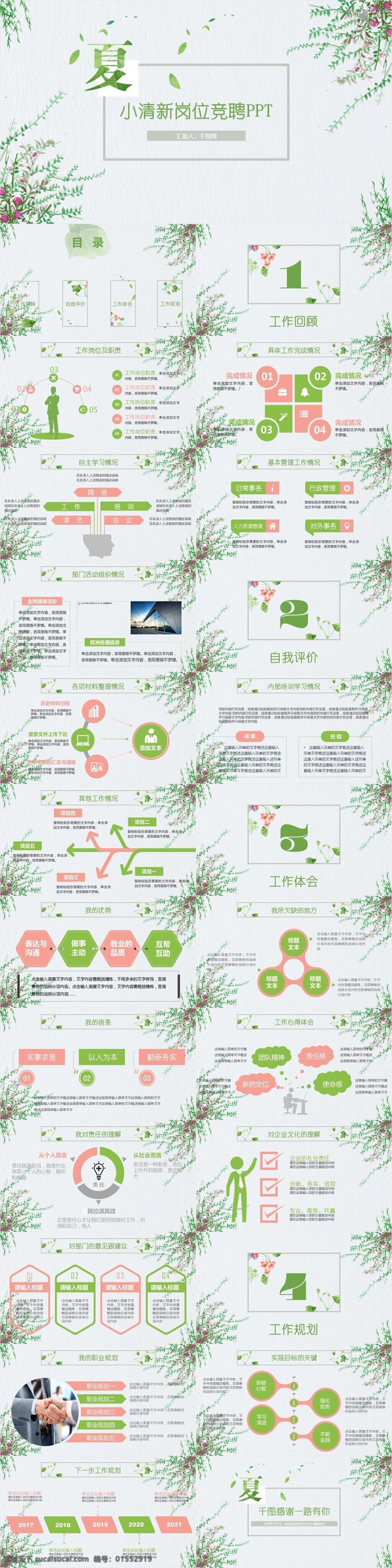 绿色 岗位 竞聘 背景 小 清新 小清新 ppt模板 汇报ppt 报告ppt 通用ppt 高档ppt 个人 述职 述职ppt