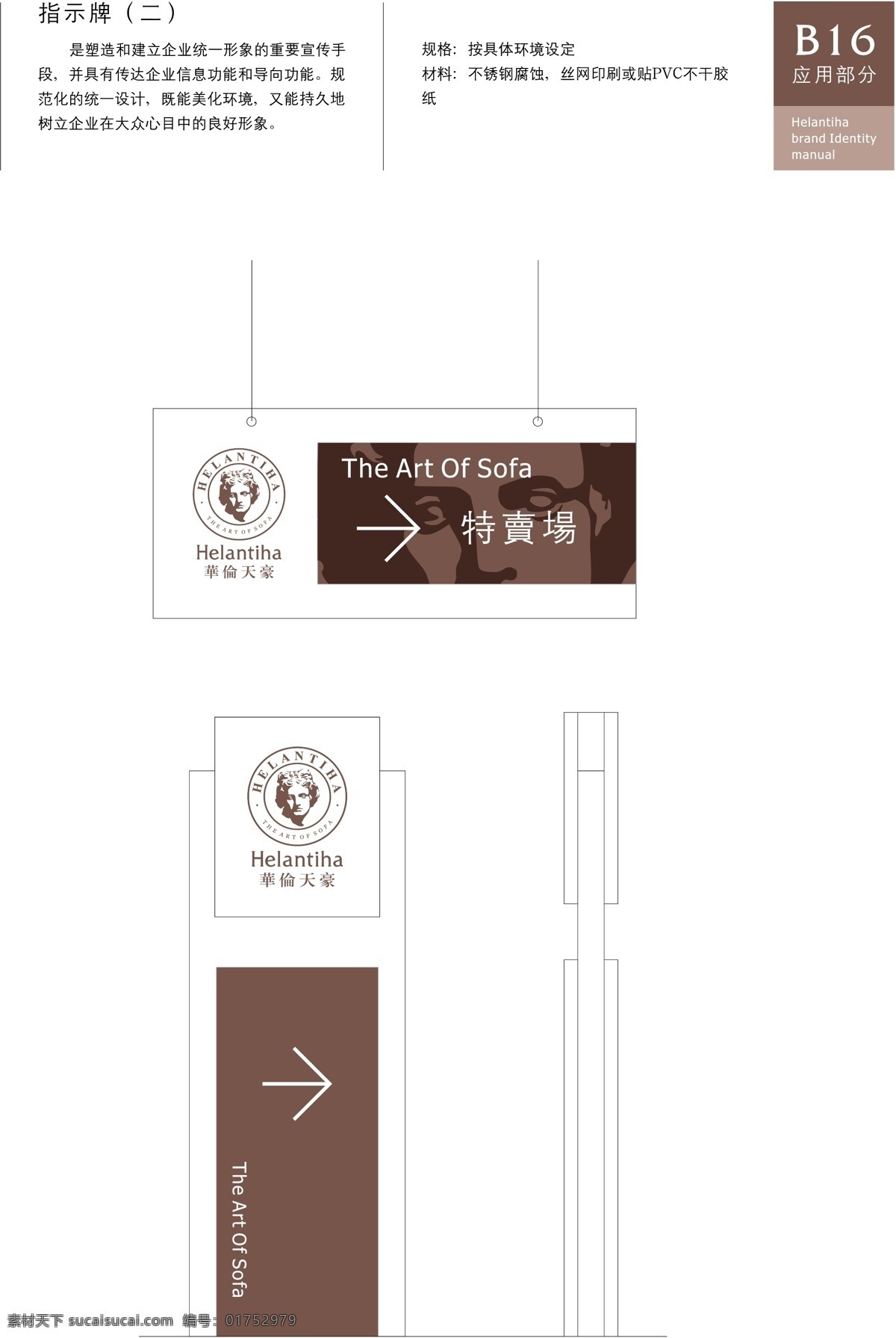 家具免费下载 vi宝典 vi设计 家具 矢量 文件 深圳 华伦 天 豪 沙发 vi 矢量图