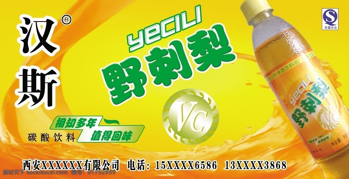 分层 车体 车体广告 广告 广告模板下载 广告素材下载 橘子 斯 汉斯 汉斯车体 汉斯广告 野刺梨 饮料 汽水 水滴 气泡 源文件 psd源文件