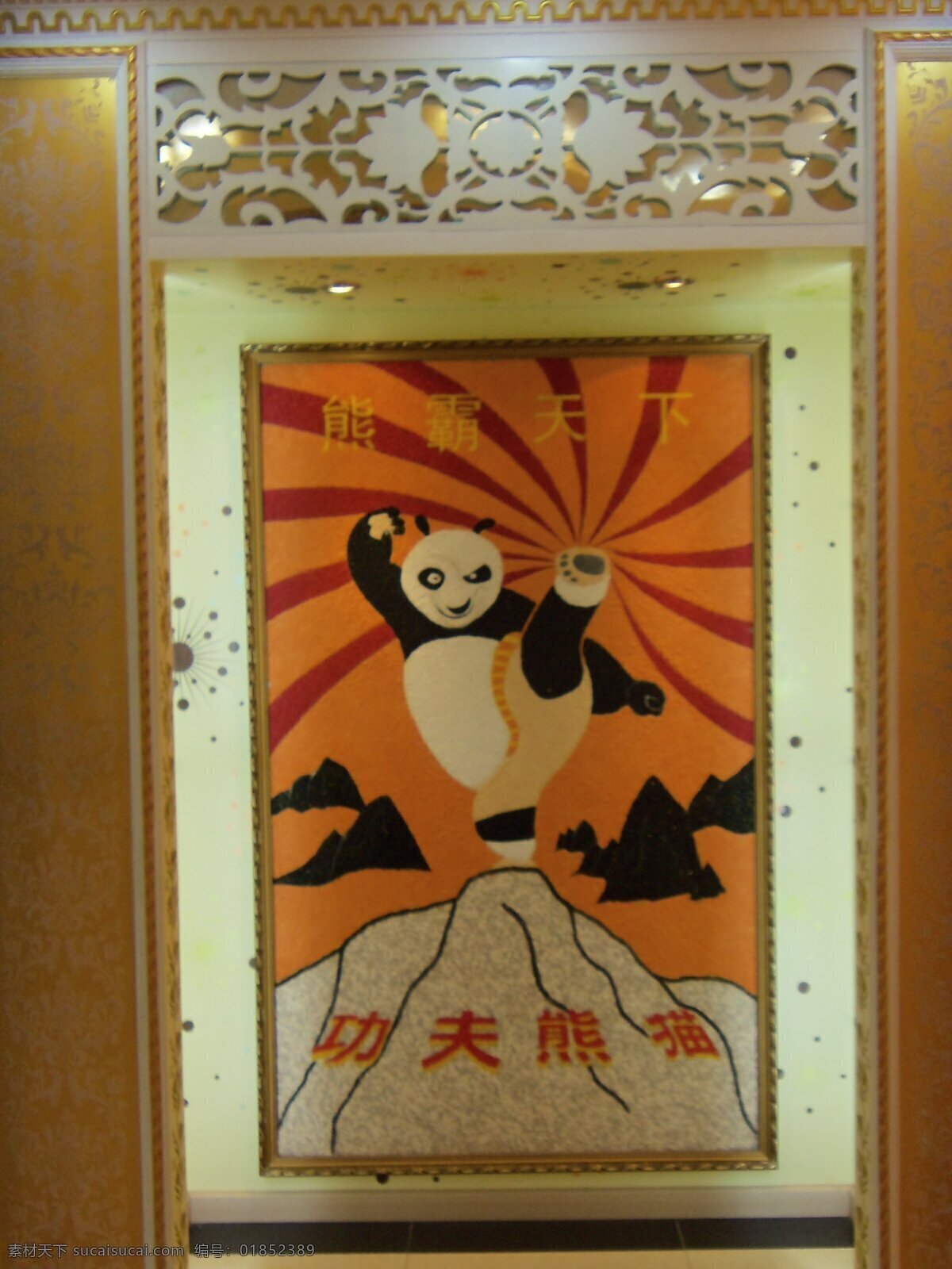 功夫熊猫 建筑园林 客户 墙纸 室内摄影 树叶 样板 居 尚 美 家 居尚美家样板 居尚美家 体验馆 液体壁纸 居尚美家图片 家居装饰素材 壁纸墙画壁纸