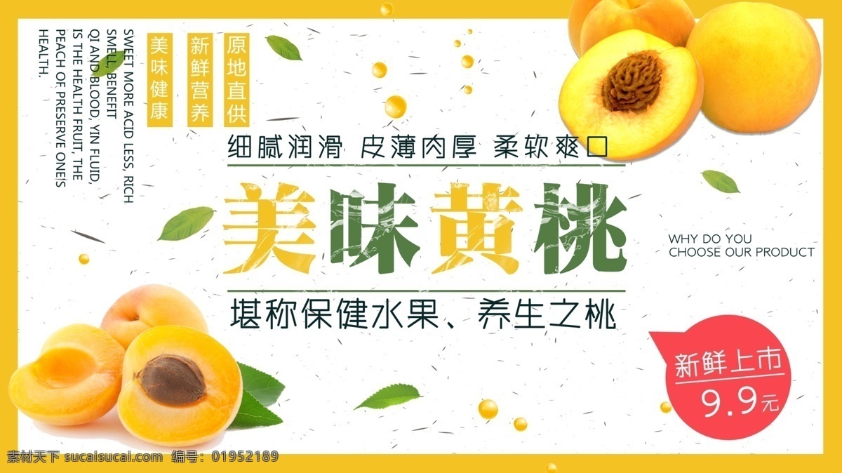 白色 简约 清新 夏季 水果 美味 黄桃 促销 展板 美食 清凉 桃子
