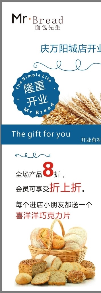 面包店 开业 展架 展架画面 面包店展架 开业海报 海报 面包店开业 展板模板