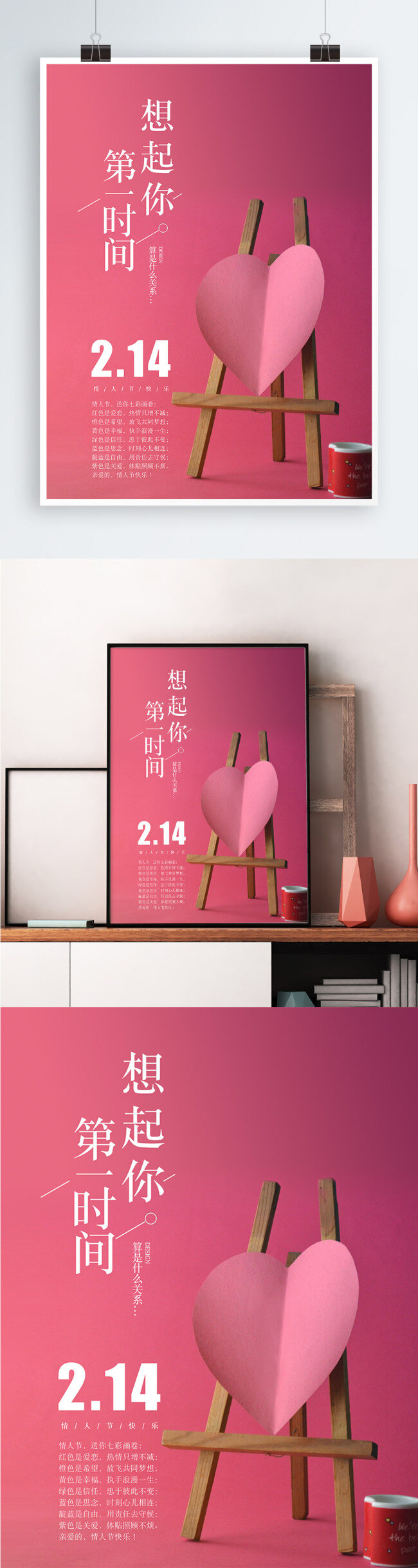 文艺 配 图 2018 红色 简约 情人节 海报 2.14 爱情 爱心 狗年 画板 活动 节日 配图海报 桃红 小清新