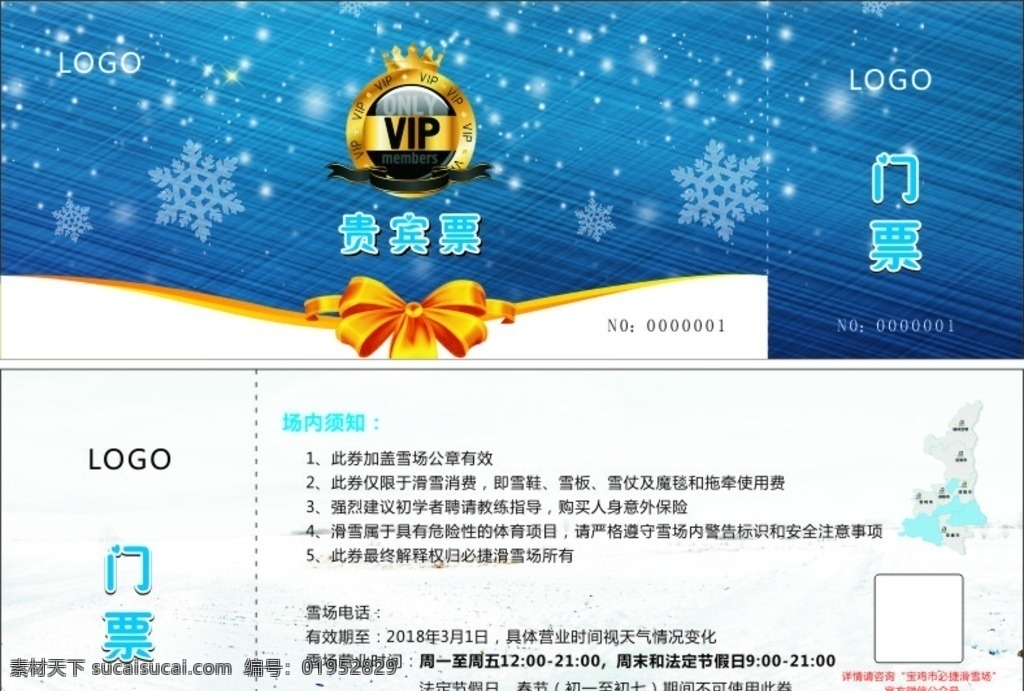 滑雪贵宾票 贵宾票 滑雪票 门票 入场票 滑雪场 名片卡片
