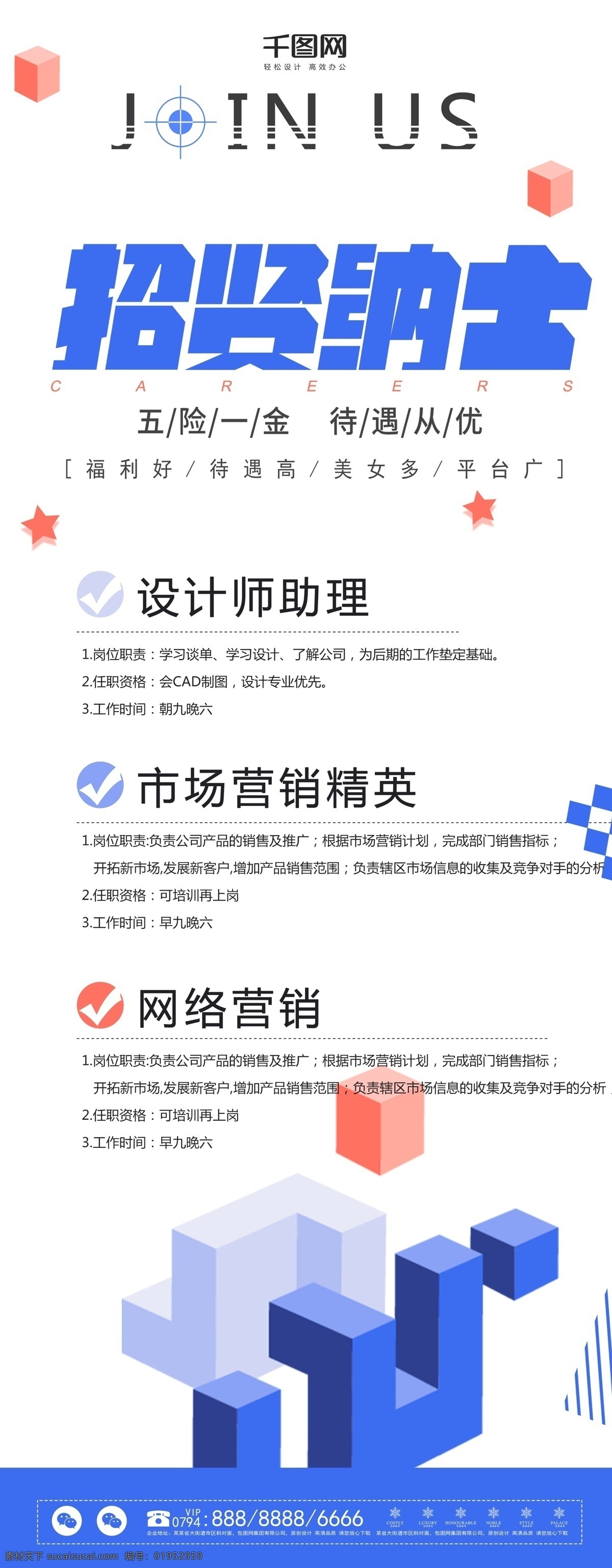 原创 简约 扁平 创意 招聘企业 展架 易拉宝 蓝色 企业 模板 背景 矢量
