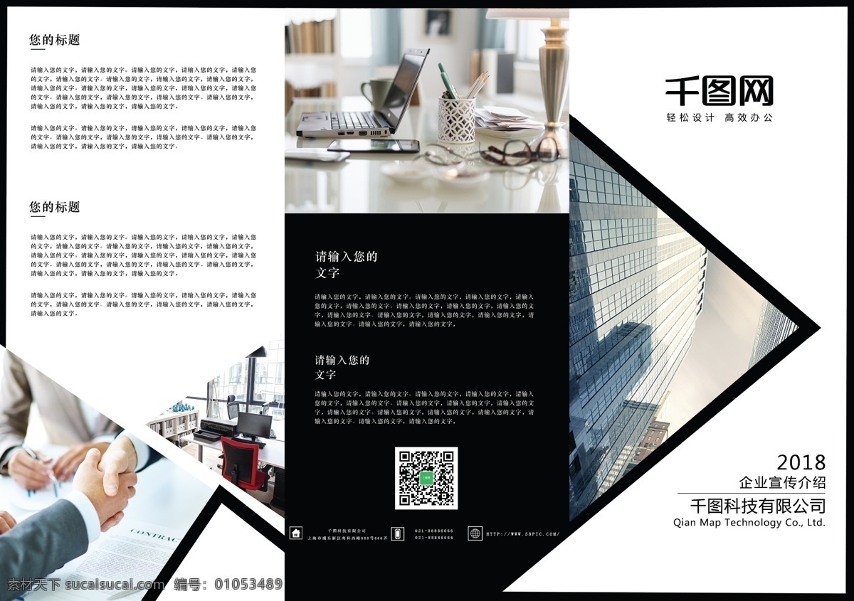原创 公司 宣传 三 折页 海报 模板 公司宣传 三折页模板 大气 科技公司 psd模板 三折页