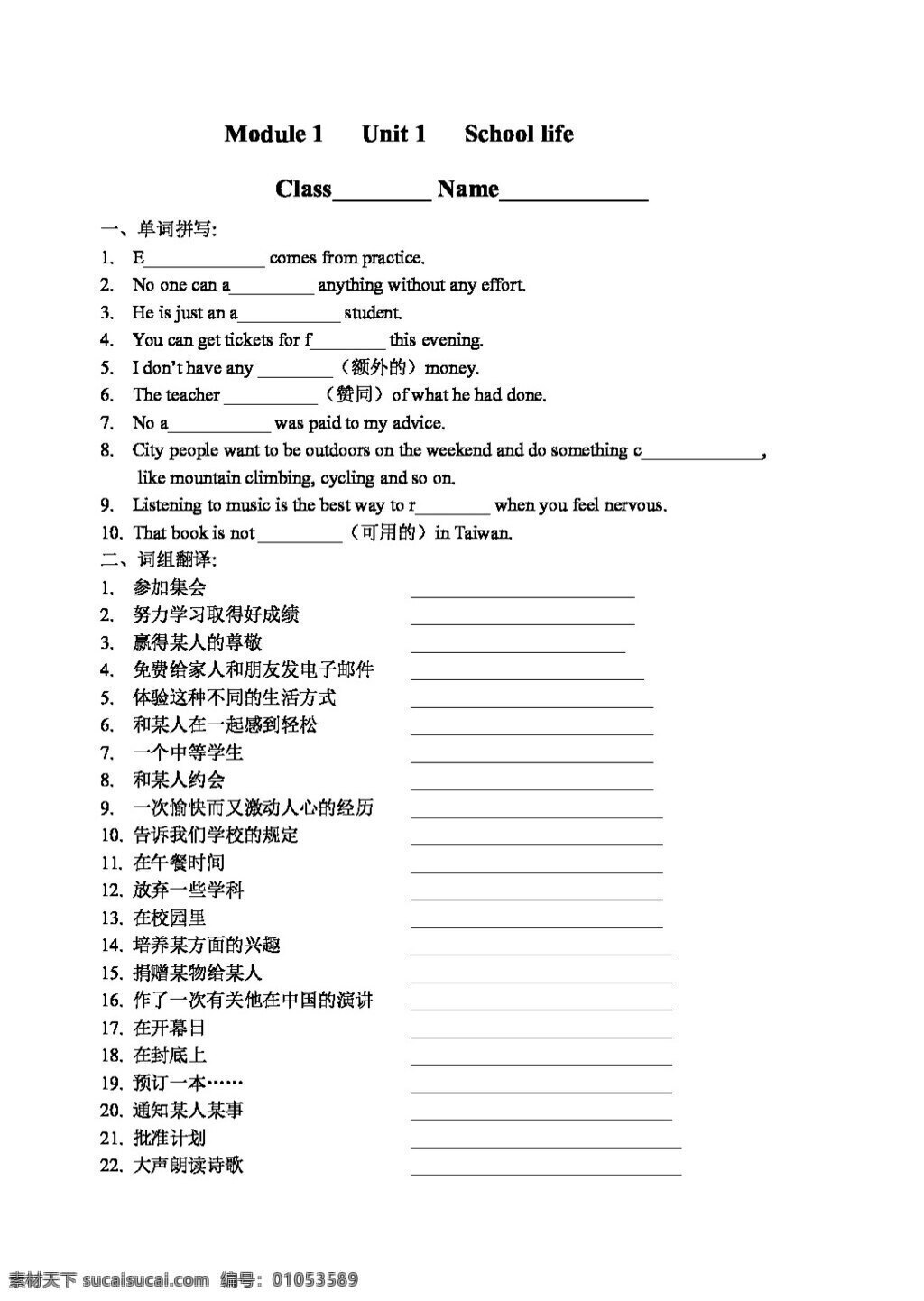 高一 上册 英语 unit exercise 试卷
