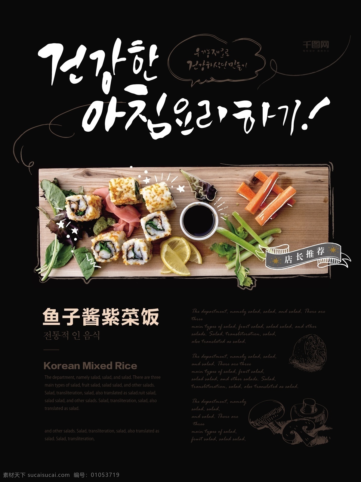 手绘 风 紫菜 包饭 日韩 料理 海报 宣传 手绘风 鱼子